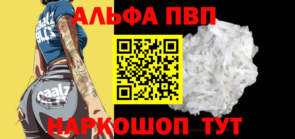 Владикавказ  A PVP Crystall  APVP Crystall  Вход с VPN  Alpha-PVP VHQ 