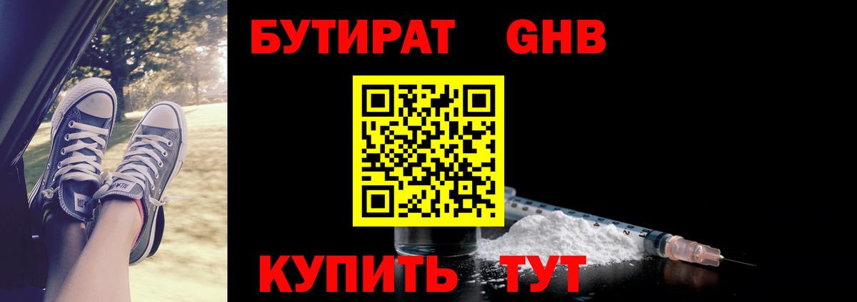 Владикавказ  Бутират оксибутират  БУТИРАТ  Вход с VPN 