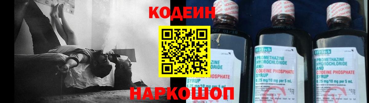 Codein напиток Lean (лин)  Вход с VPN  Владикавказ 