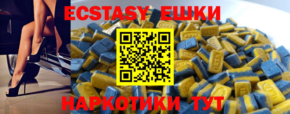 ЭКСТАЗИ 250 мг Владикавказ
