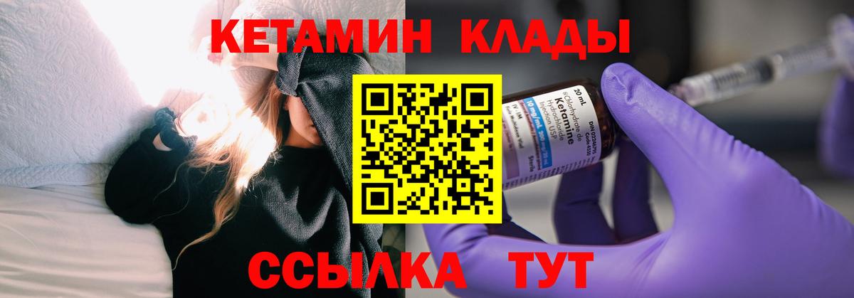 КЕТАМИН ketamine  Вход с VPN  Владикавказ 
