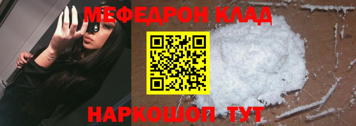 Меф мука Владикавказ